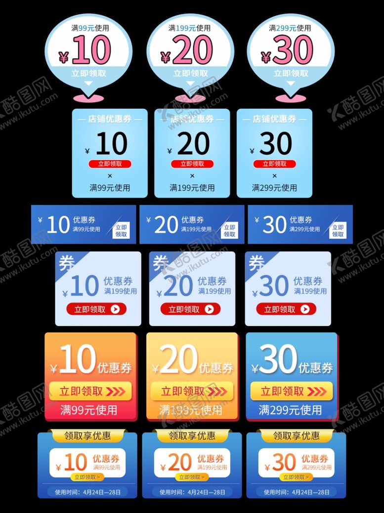 编号：17529607092008188744【酷图网】源文件下载-电商优惠券