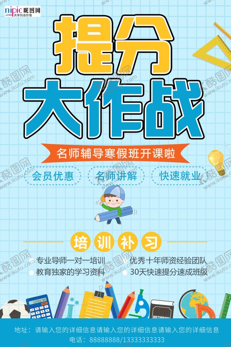 编号：47562305040335342100【酷图网】源文件下载-暑期培训图片