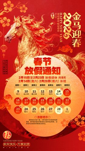 马年放假安排