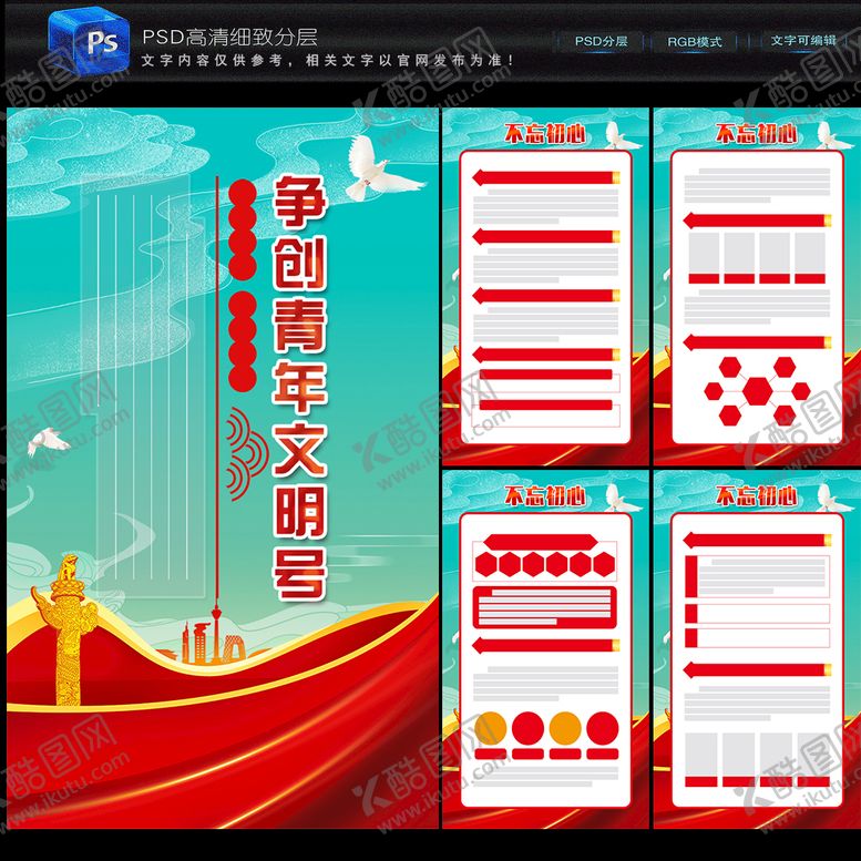 编号：51963709300306384328【酷图网】源文件下载-争创青年文明号
