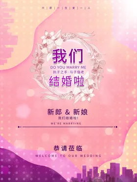 婚礼邀请函