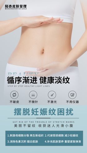 淡化妊娠纹皱纹