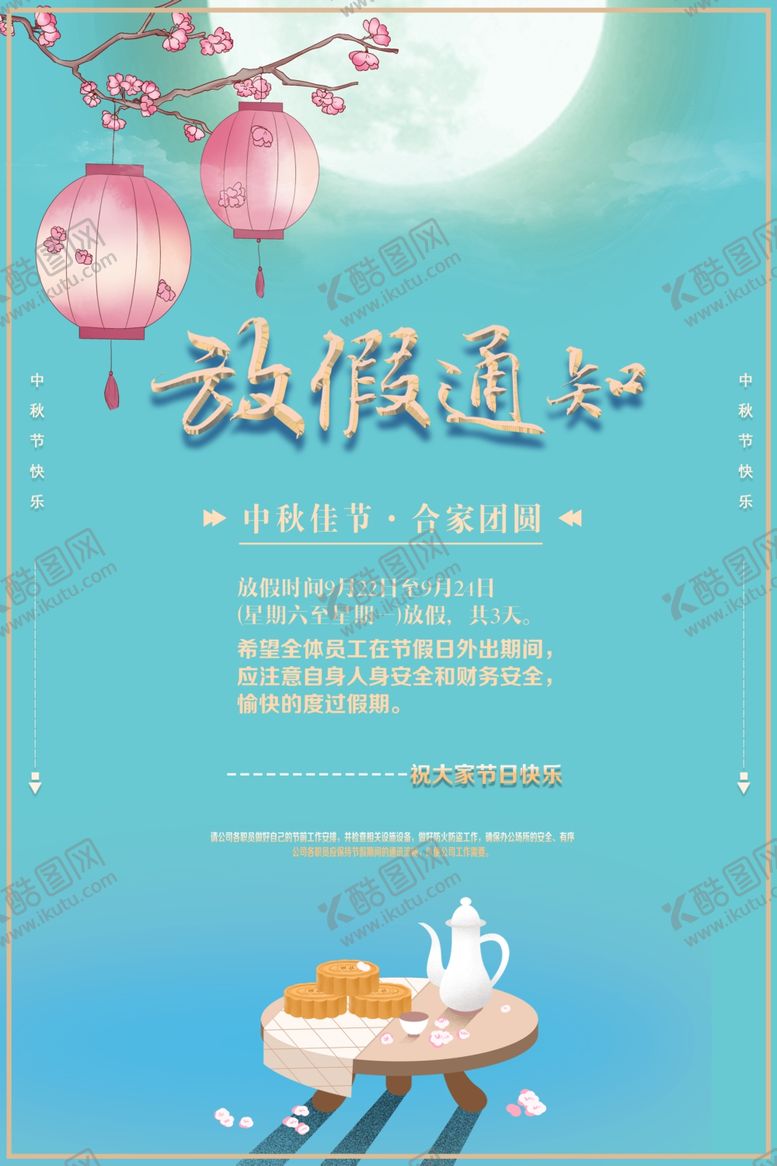 编号：91125904281238151312【酷图网】源文件下载-中秋