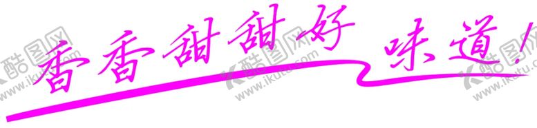 编号：25938907071032555662【酷图网】源文件下载-香香甜甜好味道