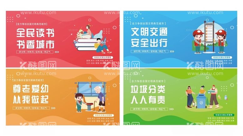 编号：63575411261953256112【酷图网】源文件下载-创文展板创文海报