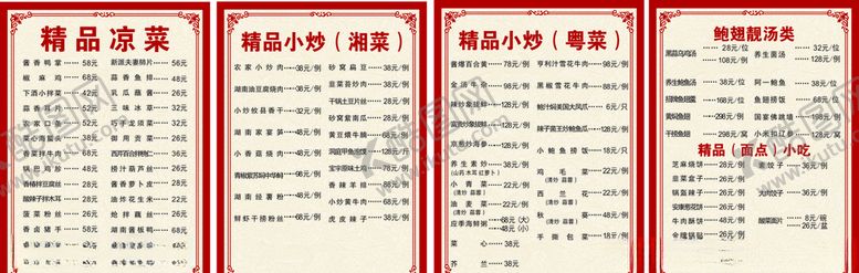 编号：59429110110513237474【酷图网】源文件下载-菜单