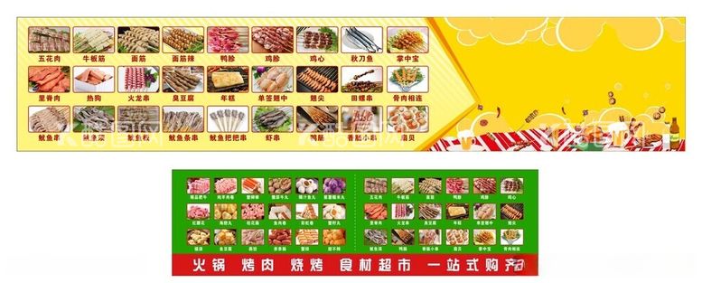 编号：93445812030324347473【酷图网】源文件下载-烧烤食品一站式购齐