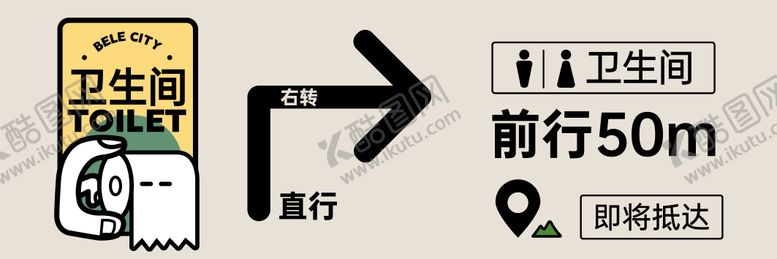 编号：86759403201653409373【酷图网】源文件下载-卫生间指引 