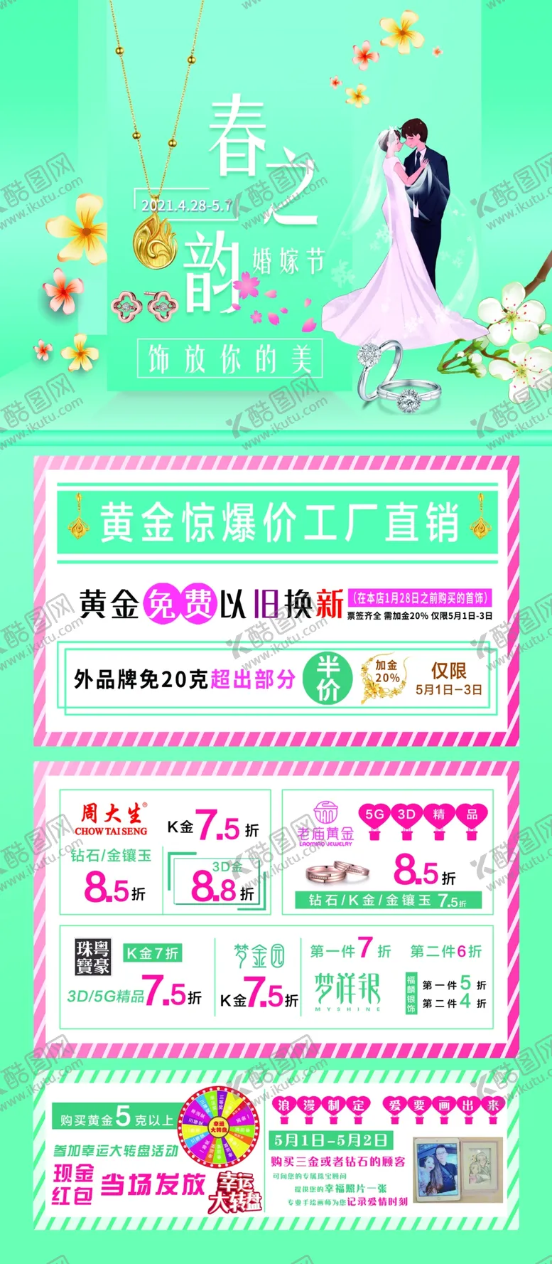 编号：53876409210728446540【酷图网】源文件下载-珠宝展架