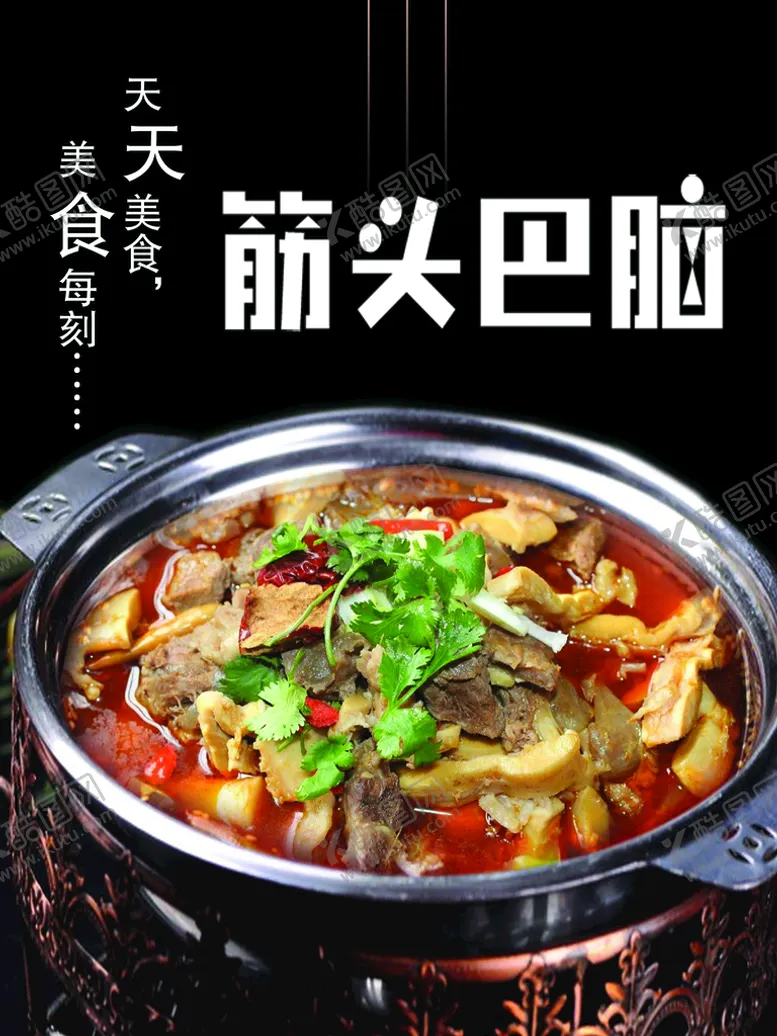 编号：93602409212024546145【酷图网】源文件下载-筋头巴脑海报