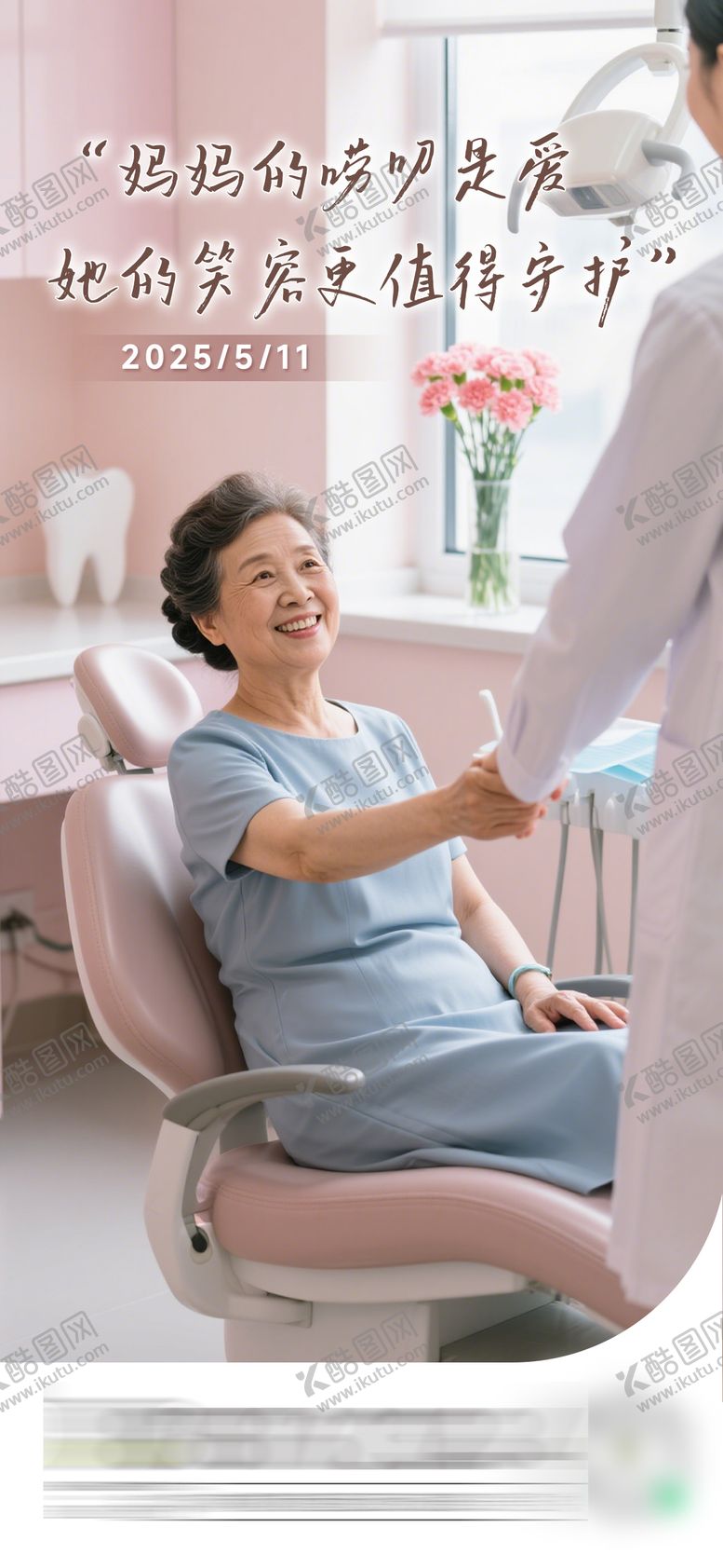 编号：57085005112205555240【酷图网】源文件下载-母亲节海报