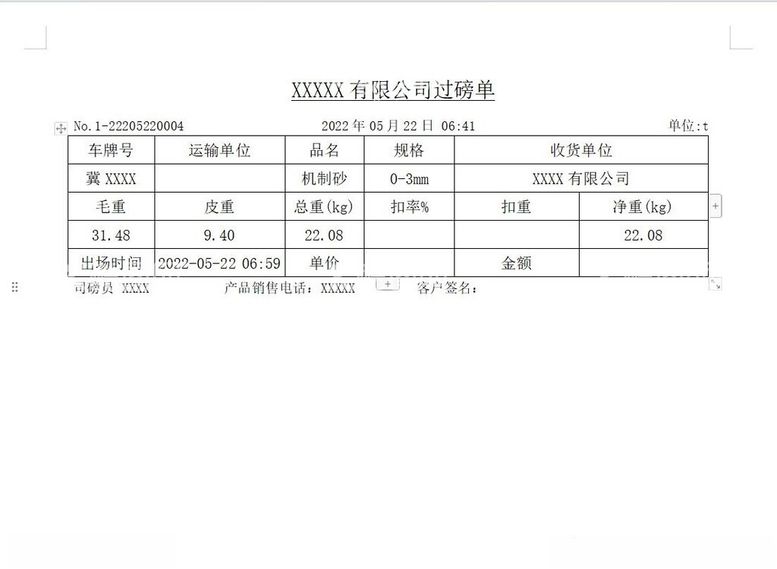 编号：80632712111728298227【酷图网】源文件下载-过磅单