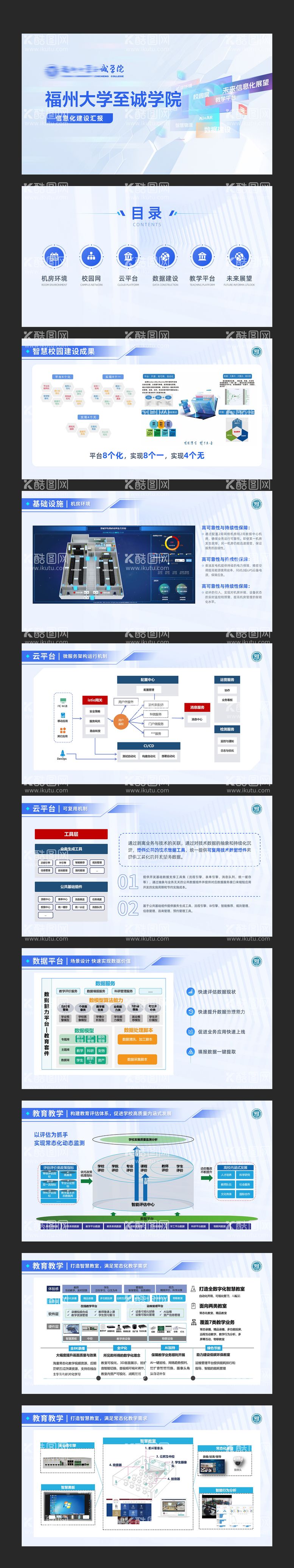 编号：49313211291504552468【酷图网】源文件下载-智慧校园数据中心建设方案PPT