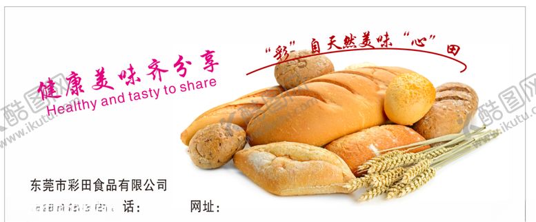 编号：75429609120218024200【酷图网】源文件下载-烘赔面包海报