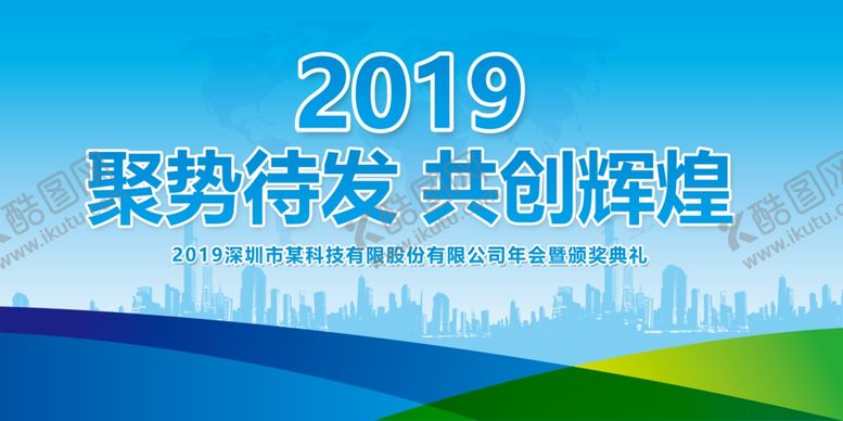 编号：46099605052133154110【酷图网】源文件下载-大气2019企业公司年会展板