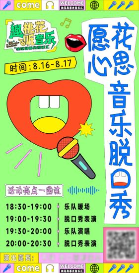 音乐脱口秀流程图