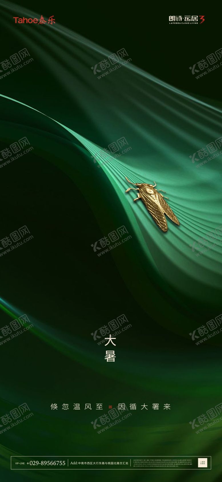 编号：77354905091319418894【酷图网】源文件下载-大暑大暑海报