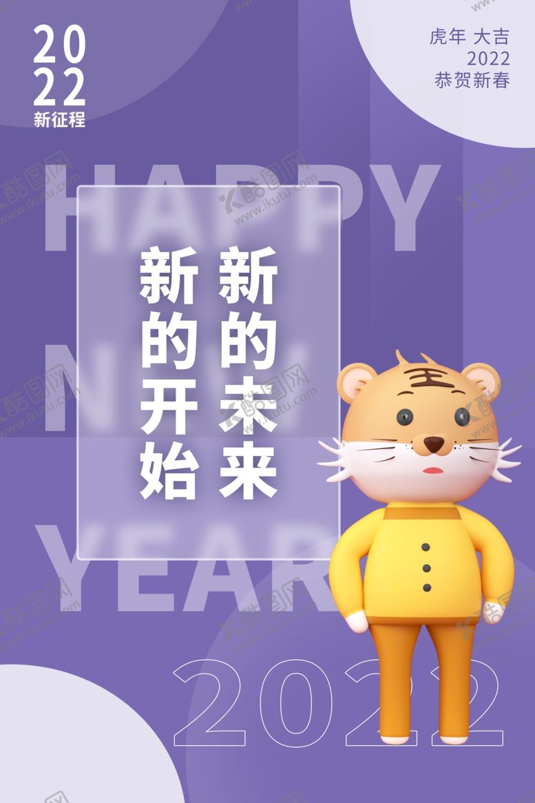 编号：75842012220218101467【酷图网】源文件下载-中国风古风虎年新春海报