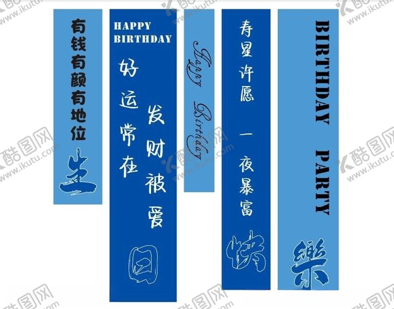 编号：56002201240716447881【酷图网】源文件下载-蓝色生日条幅