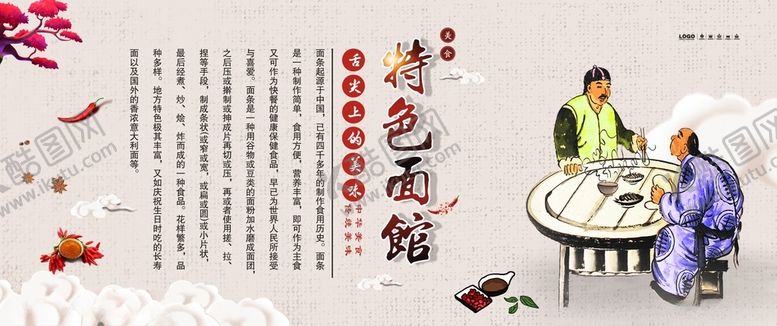 编号：70545612110930102201【酷图网】源文件下载-面馆