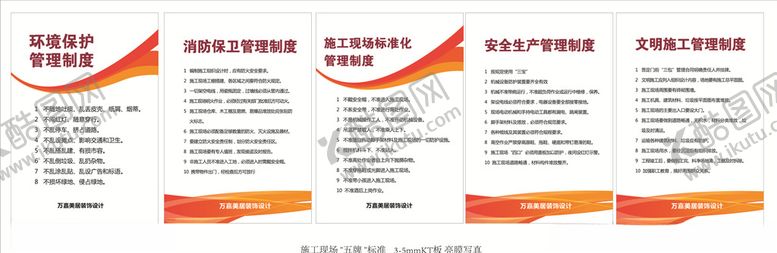 编号：44671207090726552753【酷图网】源文件下载-工地施工五牌