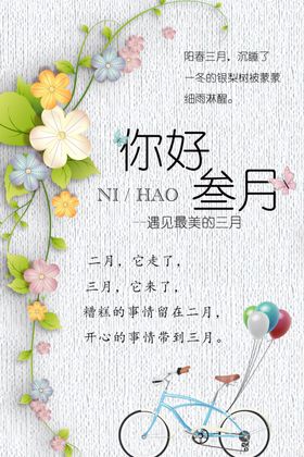 你好春天