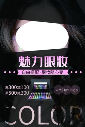 眼妆