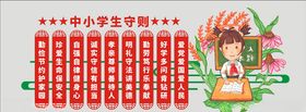 中小学生守则