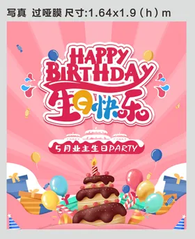 生日海报
