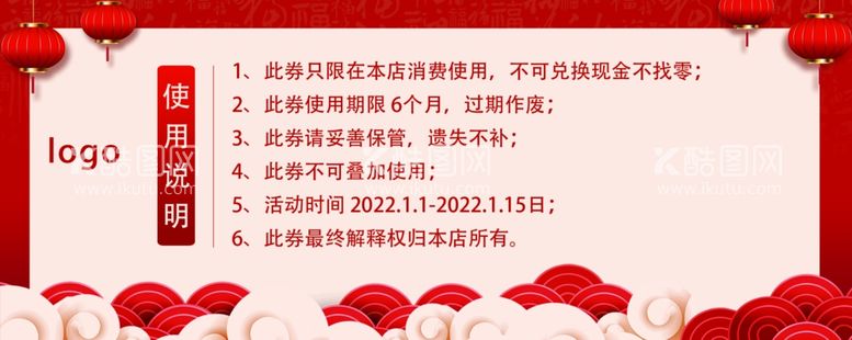 编号：23120911271438475015【酷图网】源文件下载-代金券