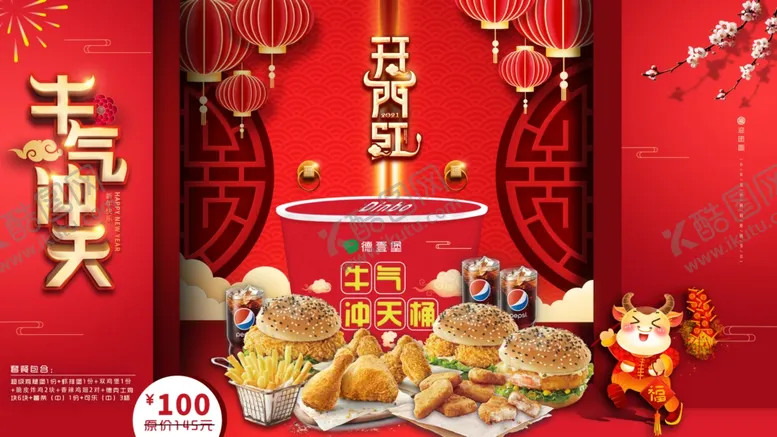 编号：76506704170507564525【酷图网】源文件下载-汉堡店新年电视海报