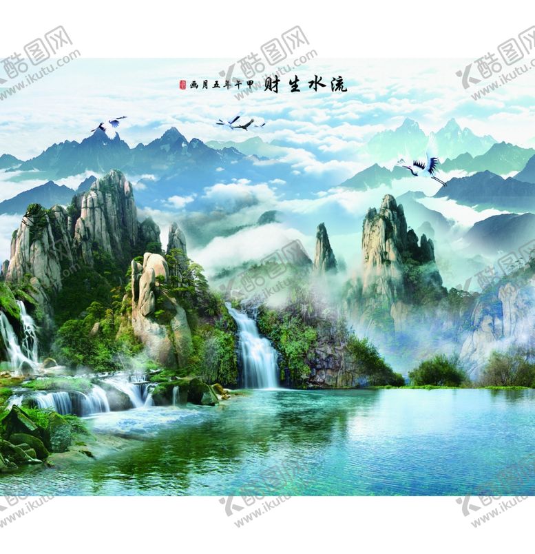 编号：49816810191047282641【酷图网】源文件下载-财生水流