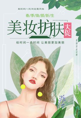 新春美妆节页面大促护肤