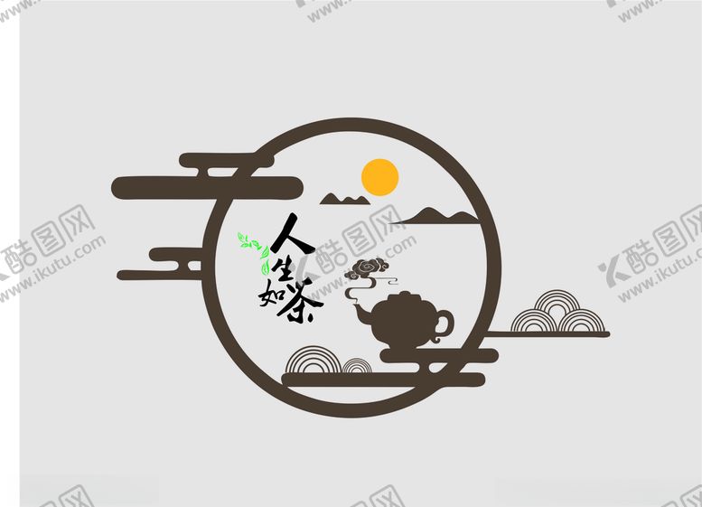 编号：79377807092121025682【酷图网】源文件下载-人生如茶