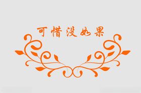 边框