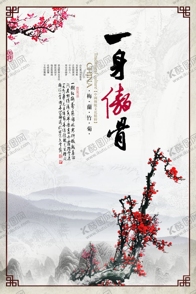 编号：39224206302023433694【酷图网】源文件下载-梅花励志文化