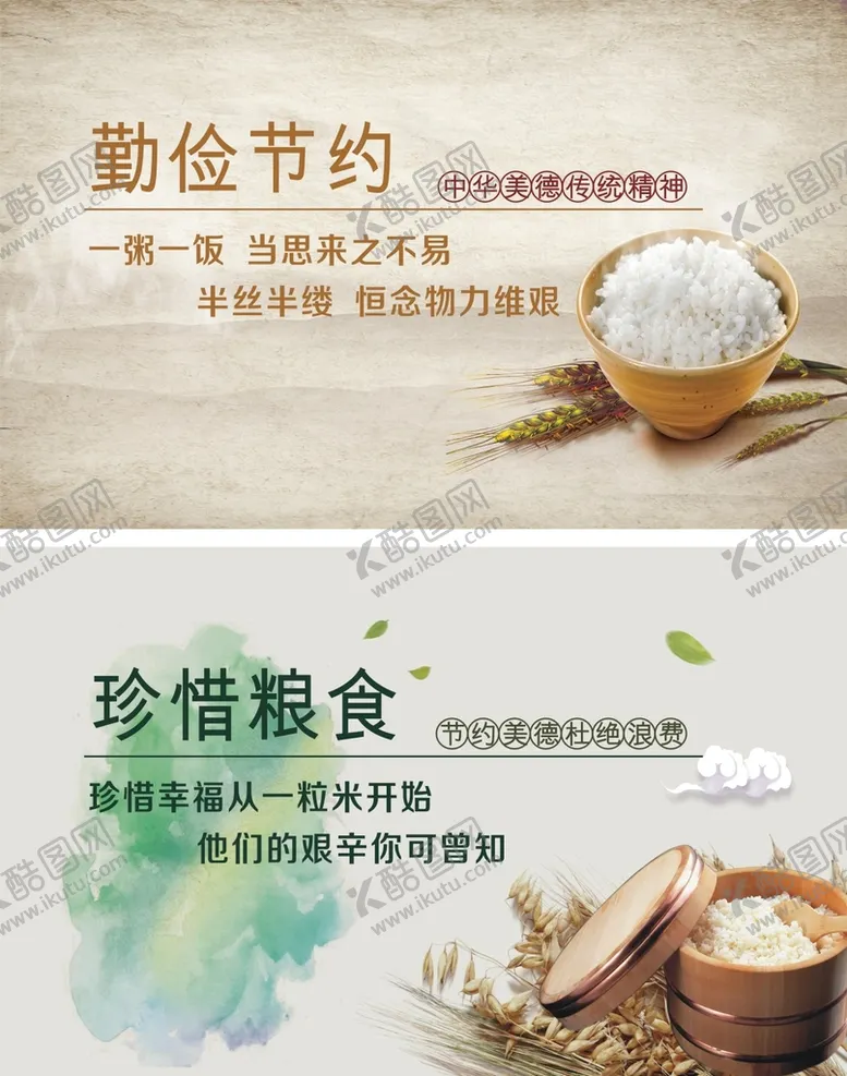 编号：47908111012155076681【酷图网】源文件下载-珍惜粮食
