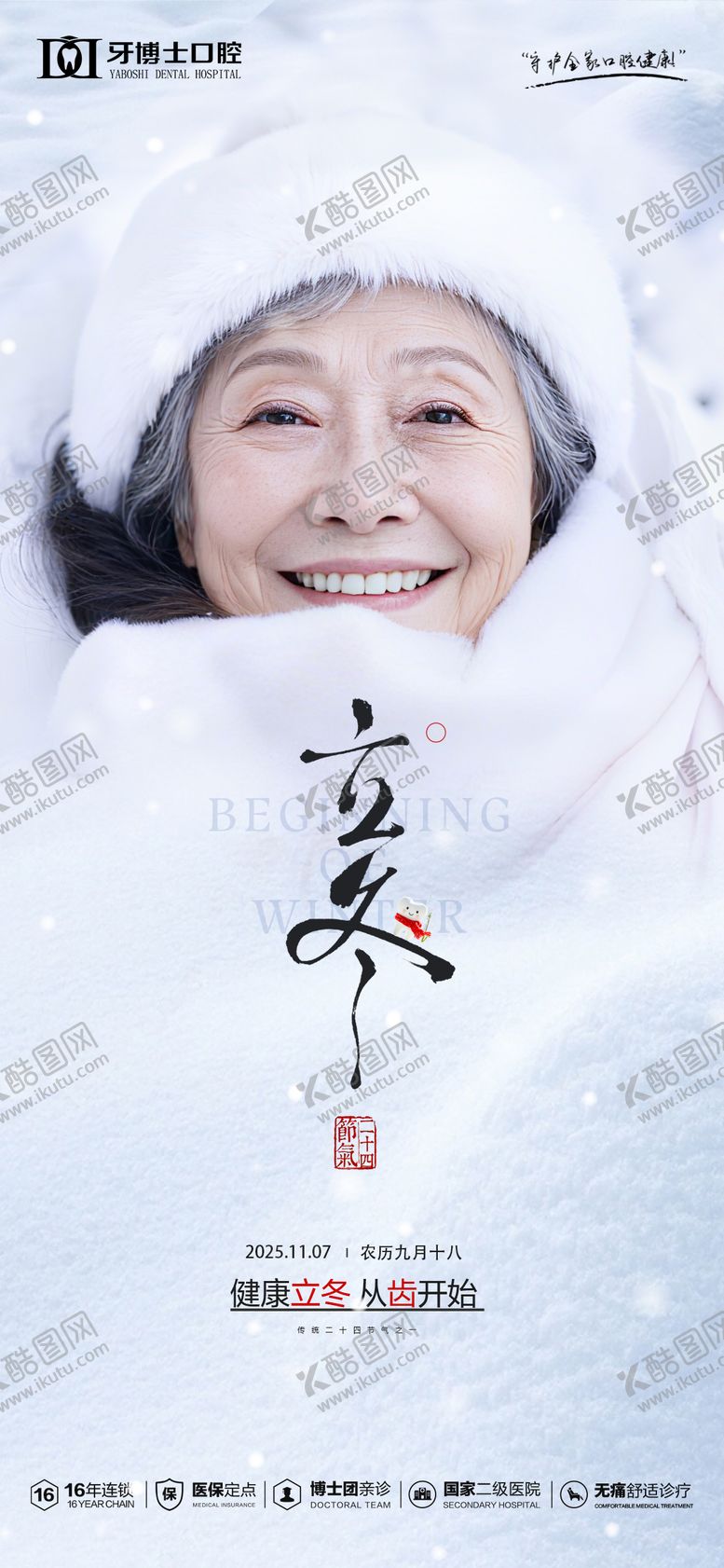 编号：66544211080113467089【酷图网】源文件下载-立冬海报