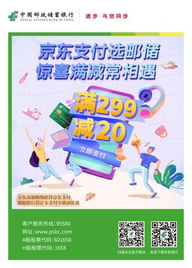 满减福利海报