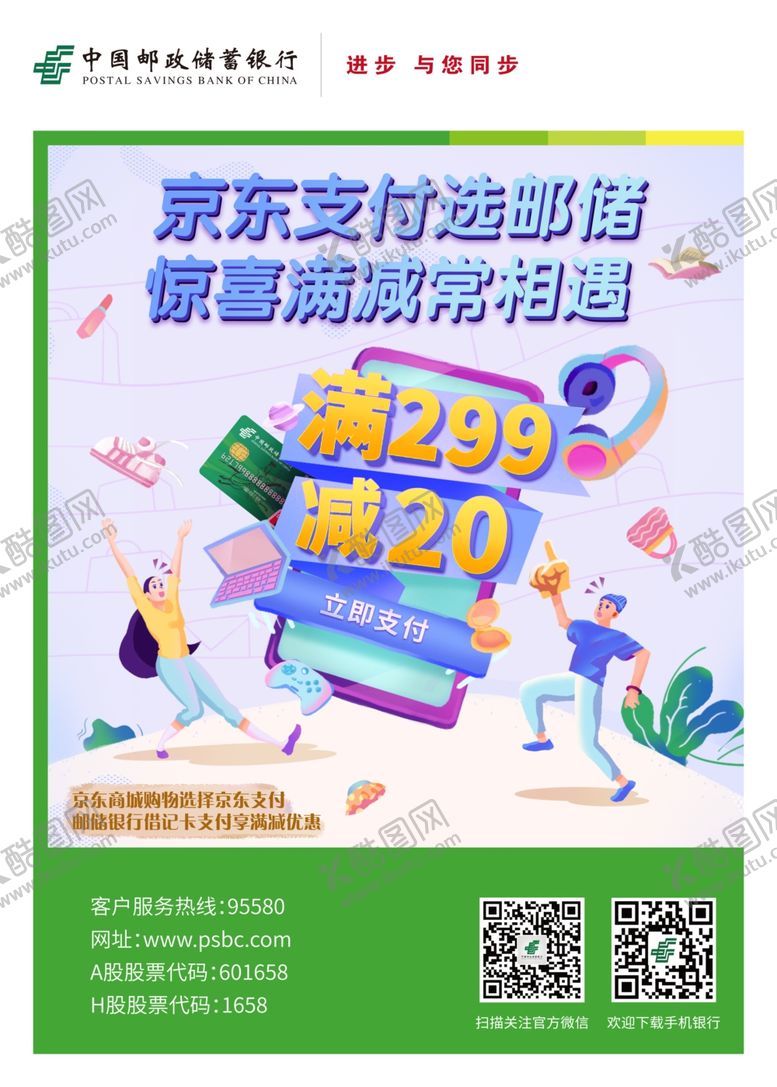 编号：67354305181450444230【酷图网】源文件下载-满减海报