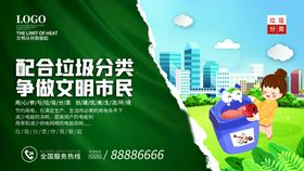 垃圾分类