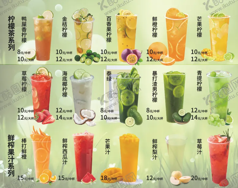 编号：70262702220007595867【酷图网】源文件下载-草莓柠檬海底椰柠檬