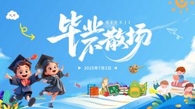 毕业主kv背景板