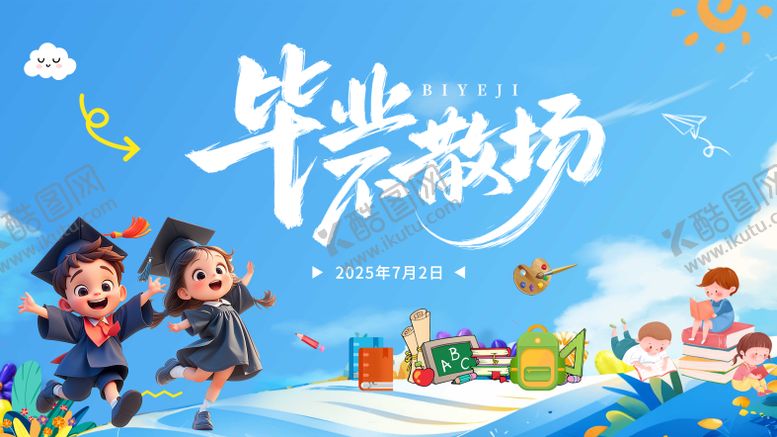 编号：17425107070921004651【酷图网】源文件下载-毕业主背景