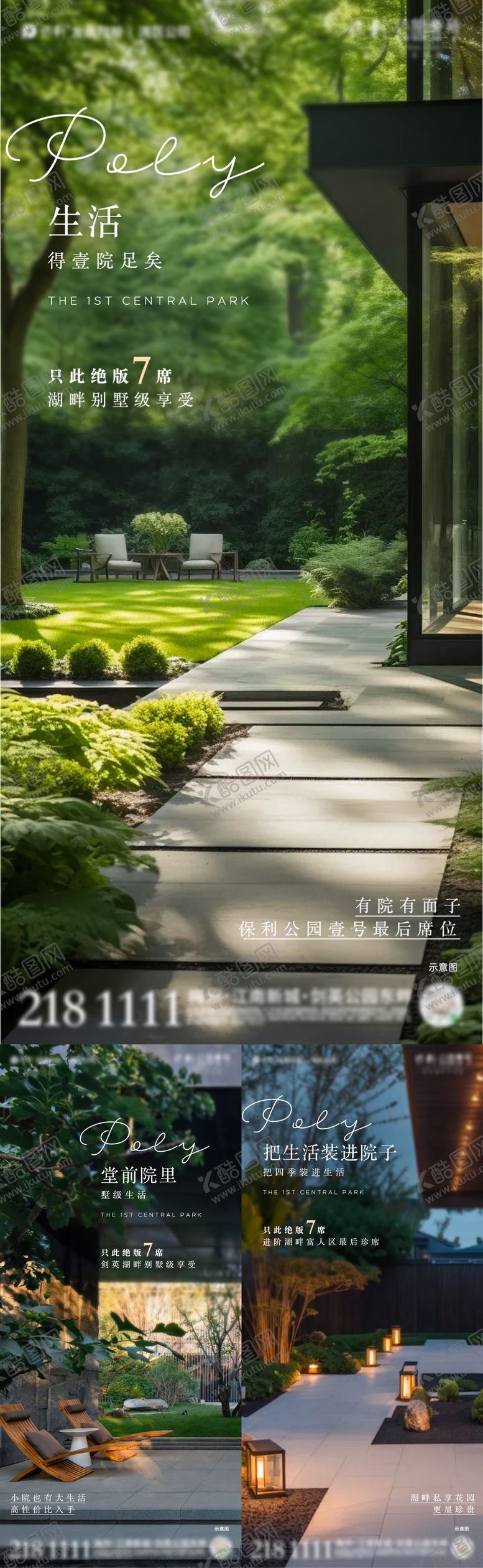 编号：39926209191951358012【酷图网】源文件下载-地产价值园林系列海报