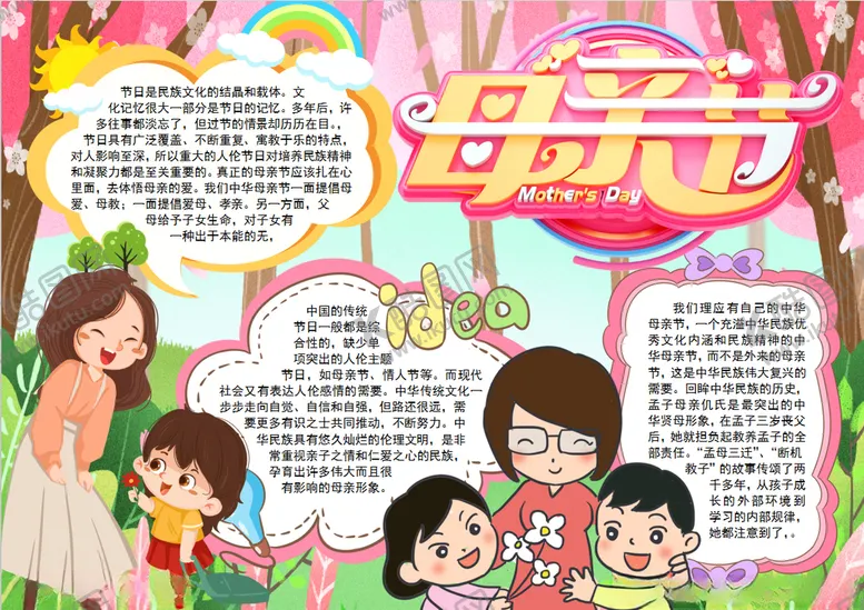 编号：70464204261120067543【酷图网】源文件下载-母亲节小报