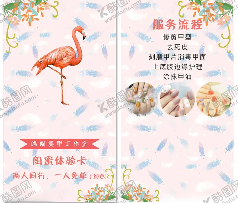 编号：19686502161200333255【酷图网】源文件下载-美甲名片