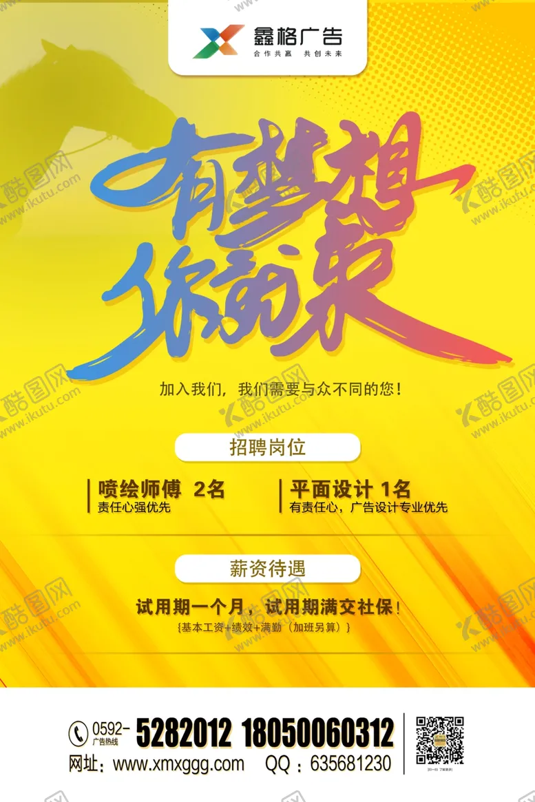 编号：93217304172313267473【酷图网】源文件下载-招聘海报
