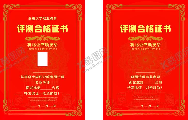 编号：44854502191626183321【酷图网】源文件下载-证书