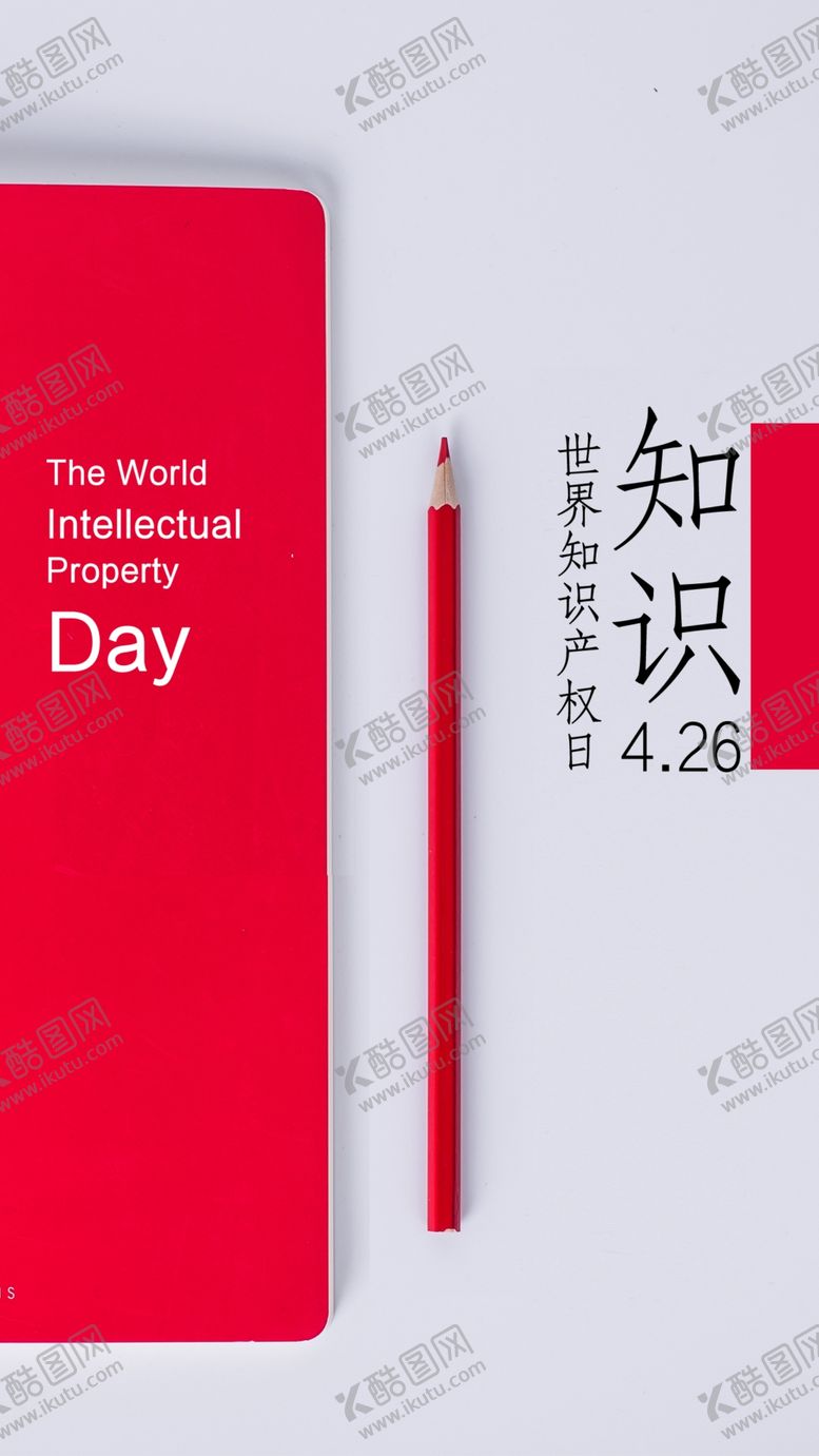 编号：10933709290850047758【酷图网】源文件下载-知识产权